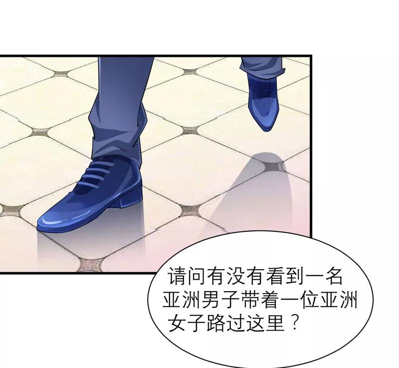 《总裁的替嫁新娘》第77话 对不起我来晚了 第6页