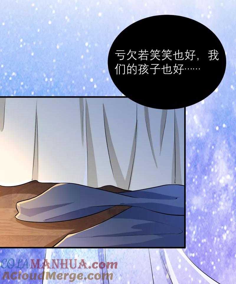 《总裁的替嫁新娘》第77话 对不起我来晚了 第23页