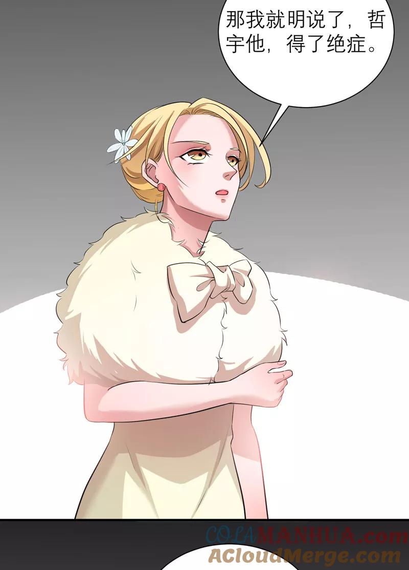 《总裁的替嫁新娘》第78话 笑笑被人带走了！ 第15页