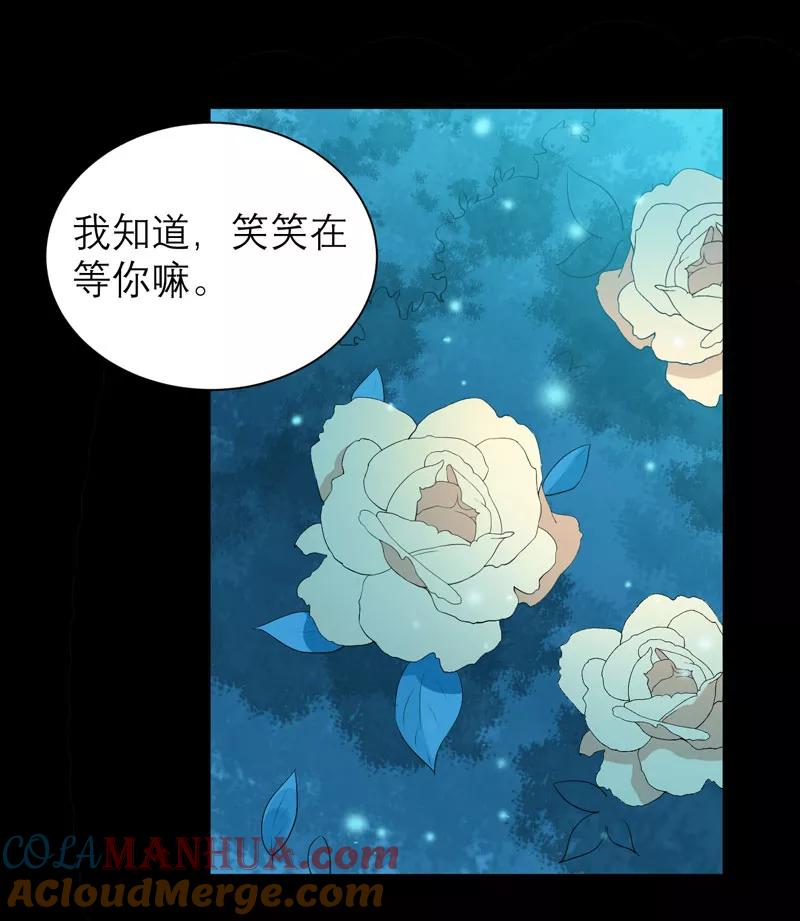《总裁的替嫁新娘》第78话 笑笑被人带走了！ 第11页