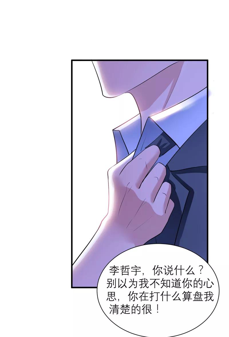 《总裁的替嫁新娘》第78话 笑笑被人带走了！ 第2页