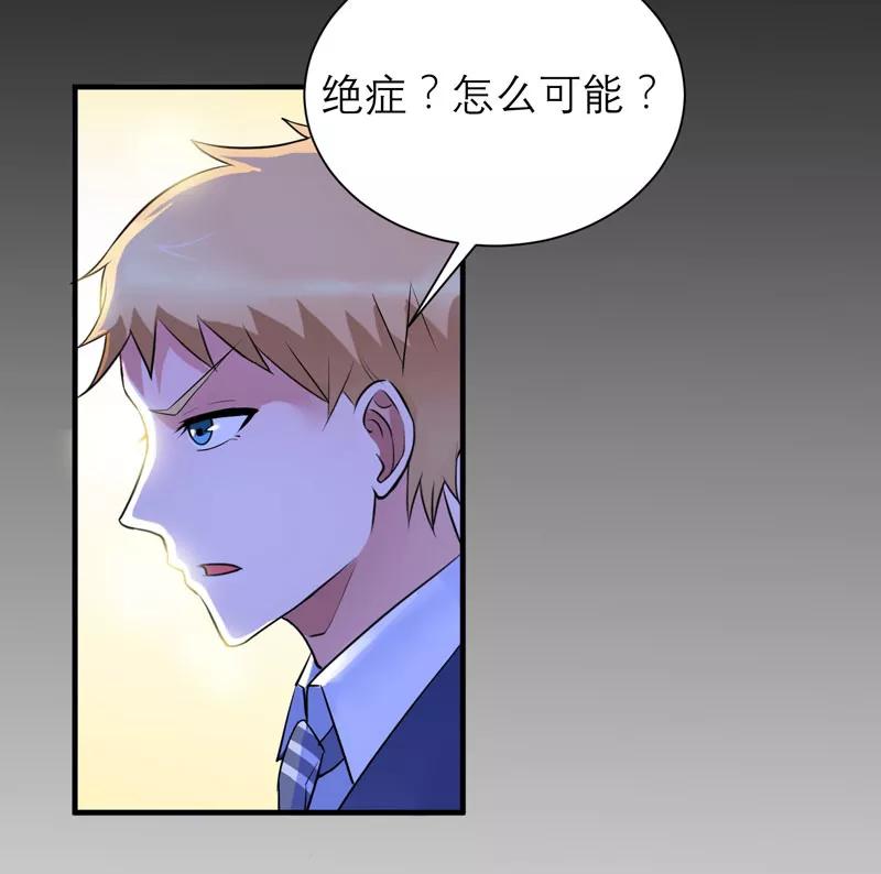 《总裁的替嫁新娘》第78话 笑笑被人带走了！ 第16页