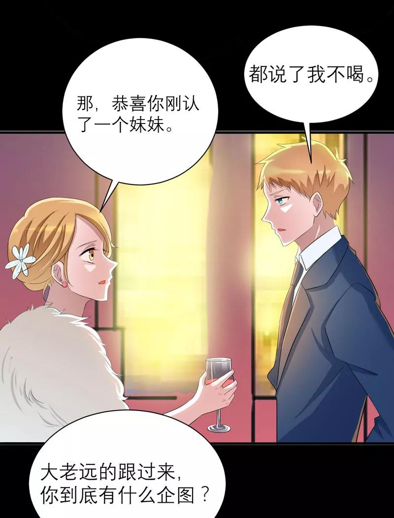 《总裁的替嫁新娘》第78话 笑笑被人带走了！ 第12页