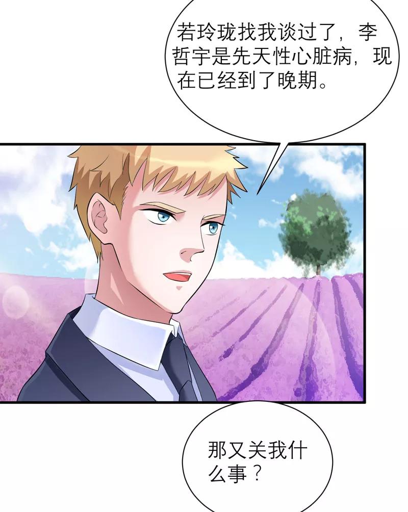 《总裁的替嫁新娘》第79话 能不能救救哲宇 第4页