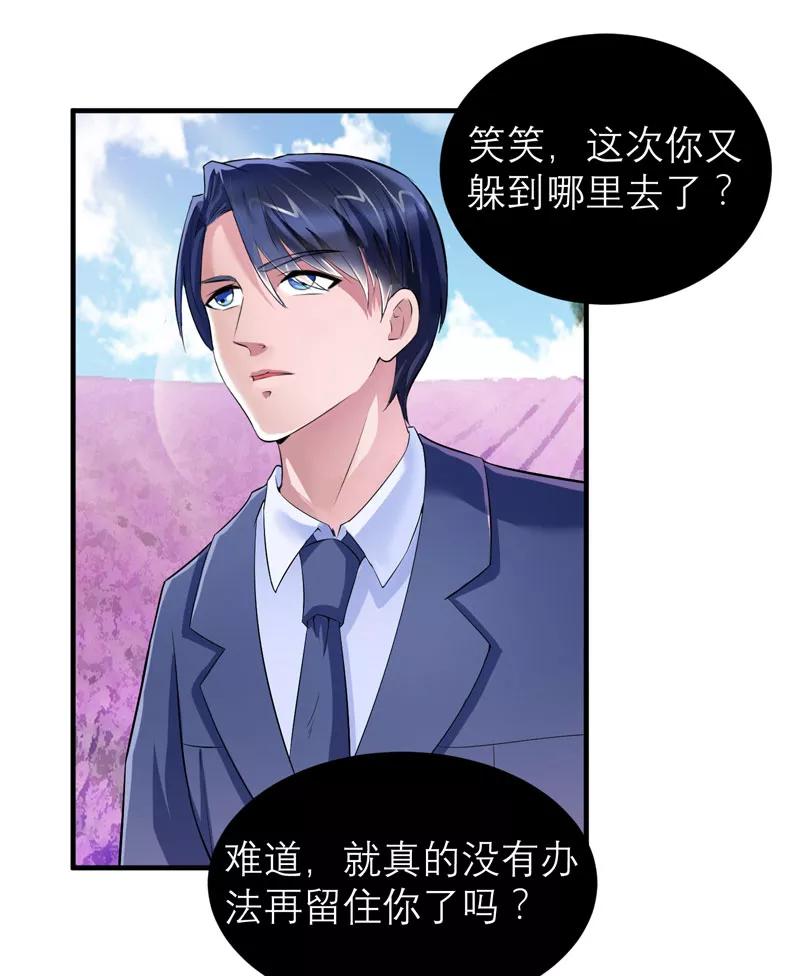 《总裁的替嫁新娘》第79话 能不能救救哲宇 第2页