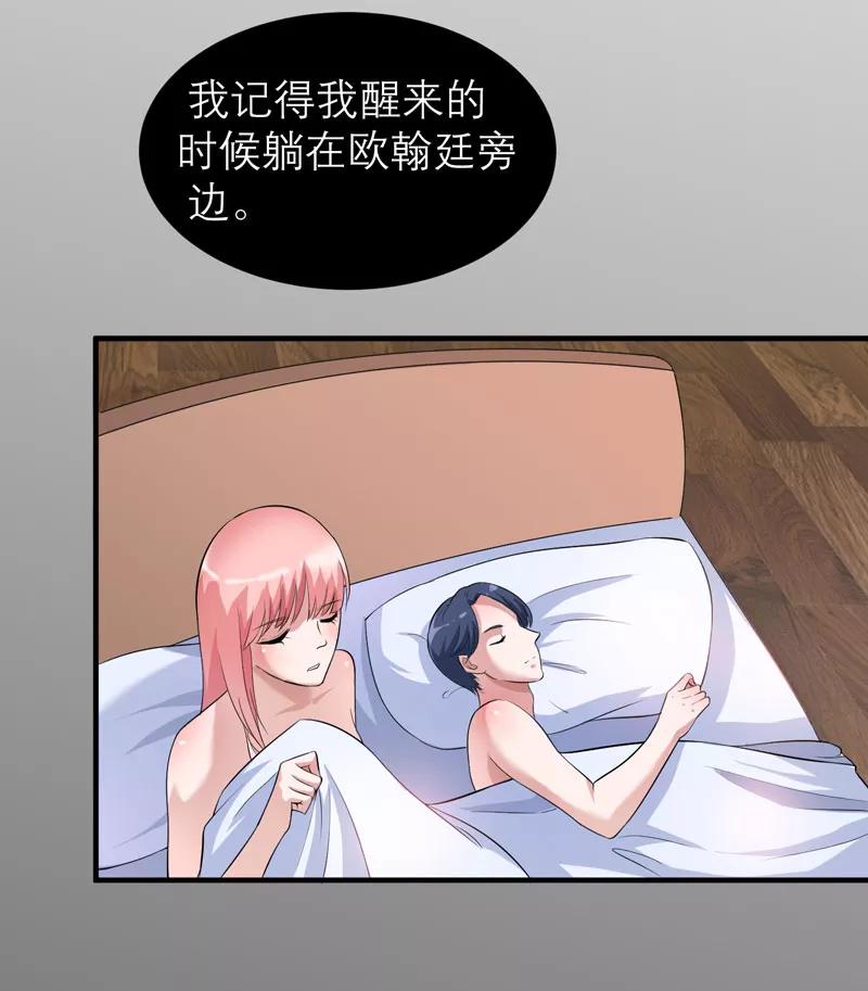 《总裁的替嫁新娘》第79话 能不能救救哲宇 第14页