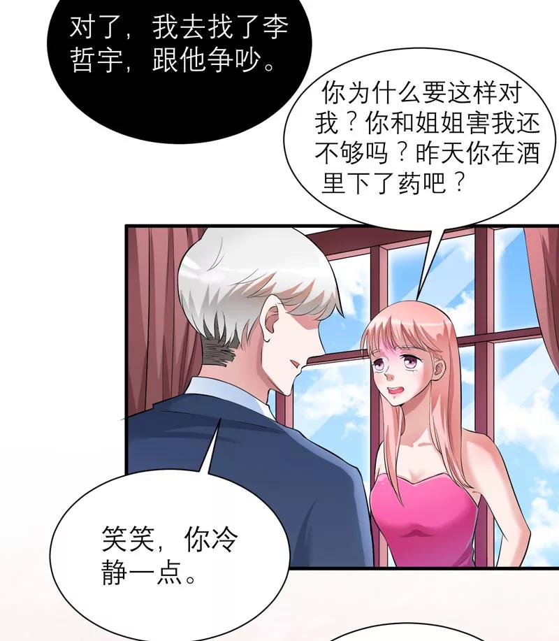 《总裁的替嫁新娘》第79话 能不能救救哲宇 第16页