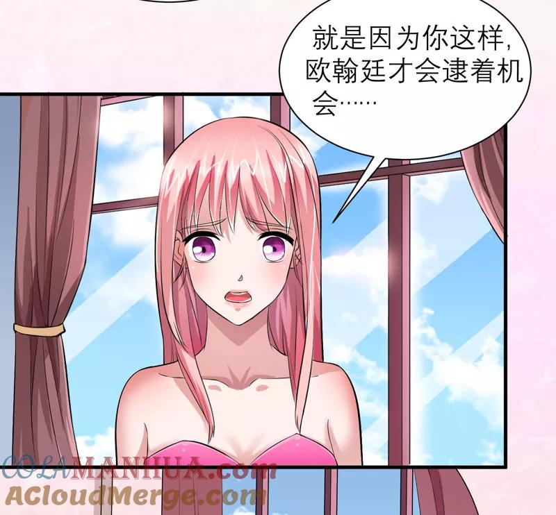 《总裁的替嫁新娘》第79话 能不能救救哲宇 第17页