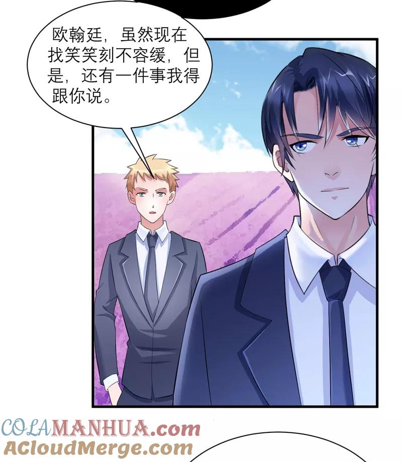 《总裁的替嫁新娘》第79话 能不能救救哲宇 第3页