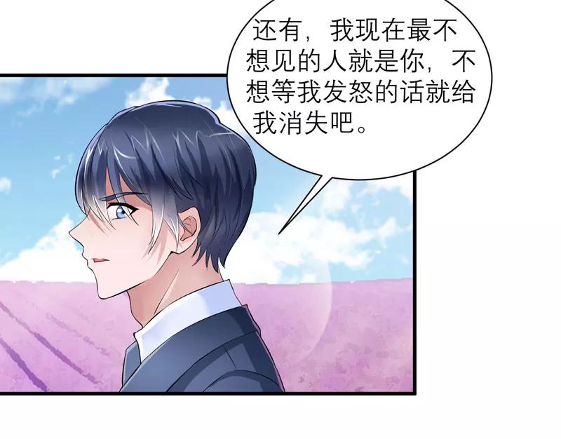 《总裁的替嫁新娘》第79话 能不能救救哲宇 第8页
