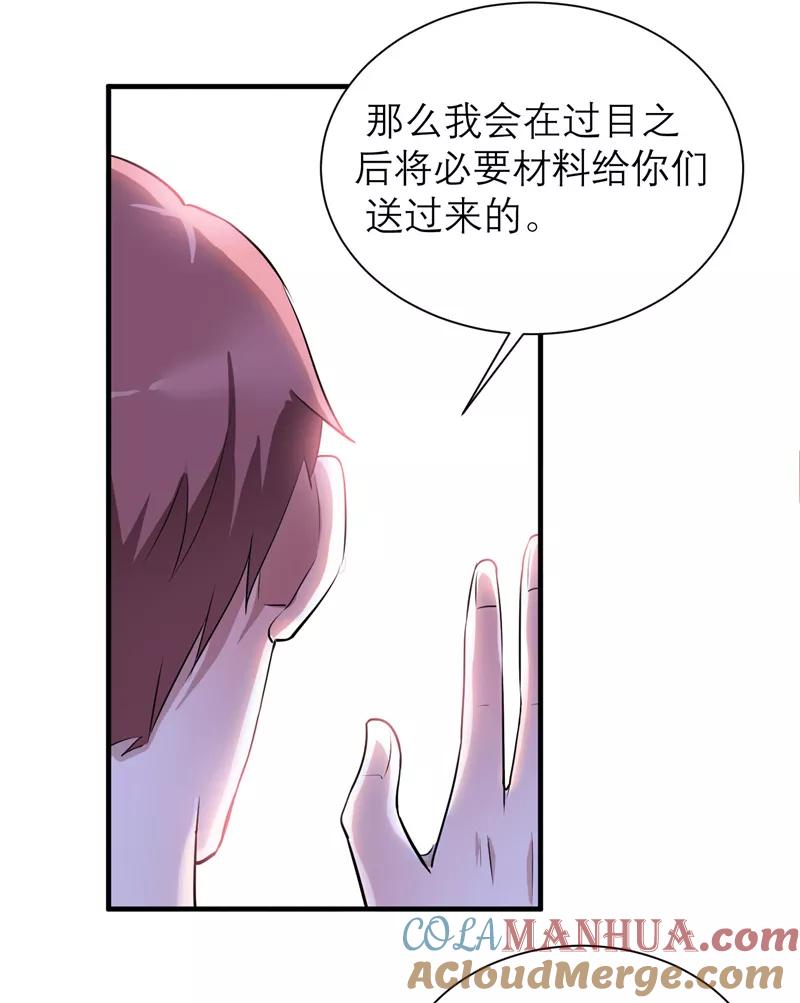 《总裁的替嫁新娘》第80话 若笑笑出现了 第25页