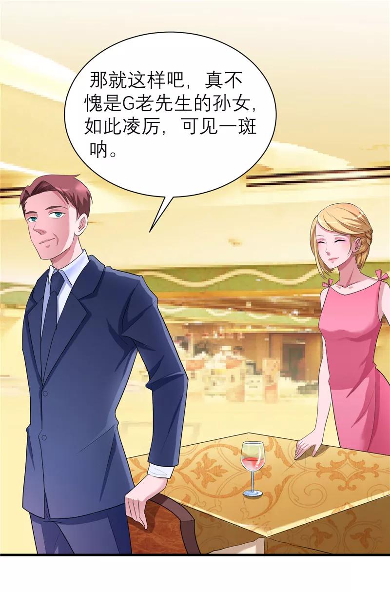 《总裁的替嫁新娘》第80话 若笑笑出现了 第24页