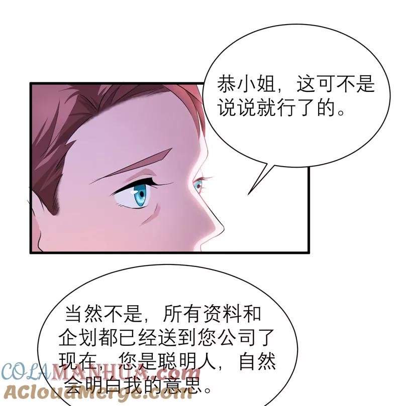 《总裁的替嫁新娘》第80话 若笑笑出现了 第21页