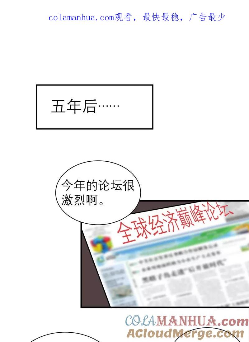 《总裁的替嫁新娘》第80话 若笑笑出现了 第1页