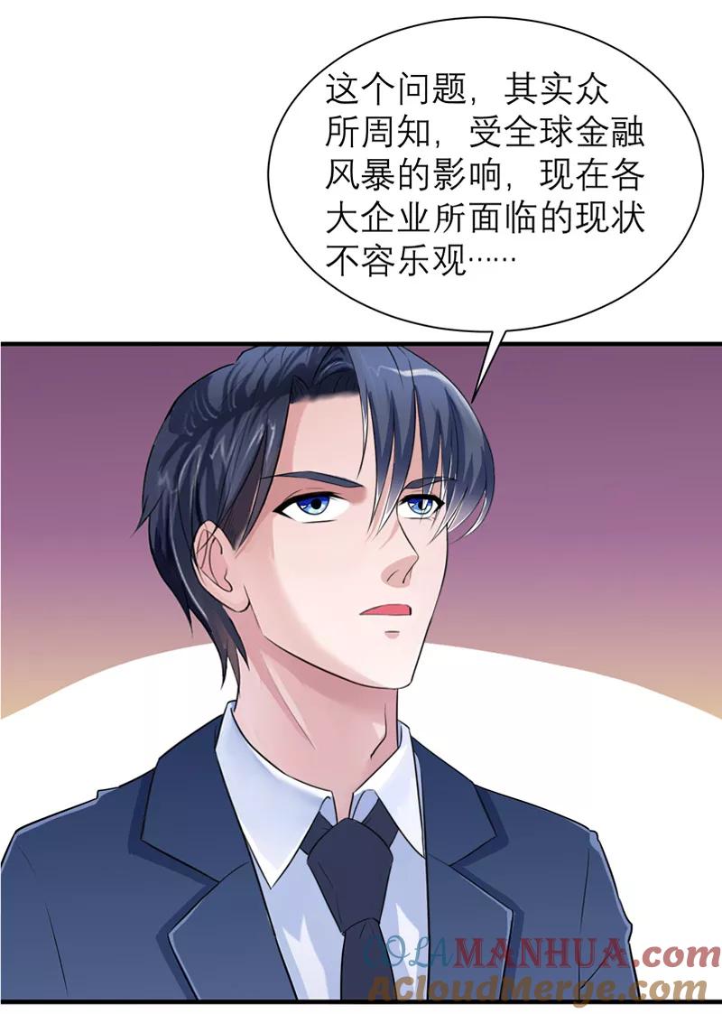 《总裁的替嫁新娘》第80话 若笑笑出现了 第5页