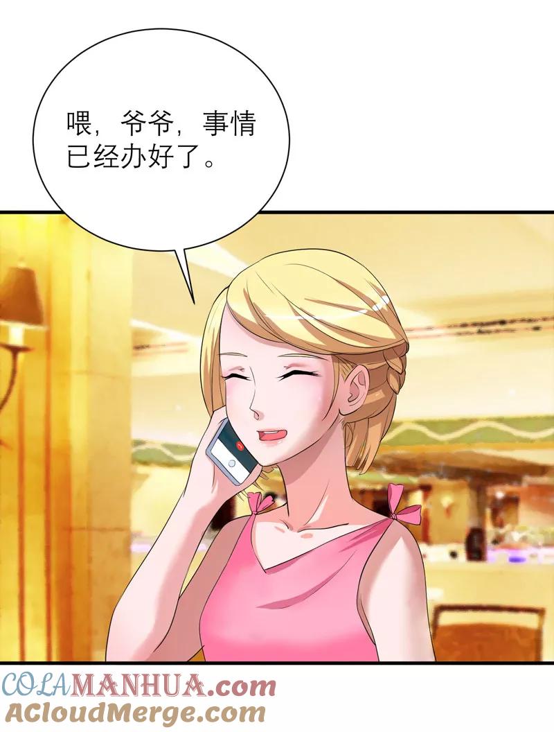 《总裁的替嫁新娘》第80话 若笑笑出现了 第27页