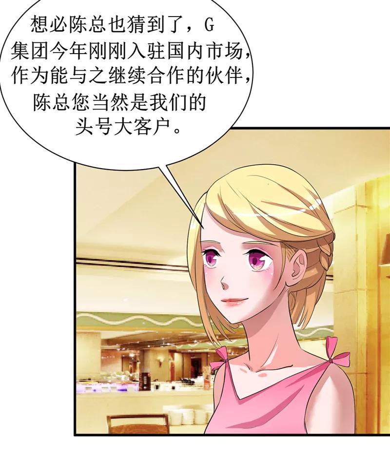 《总裁的替嫁新娘》第80话 若笑笑出现了 第18页