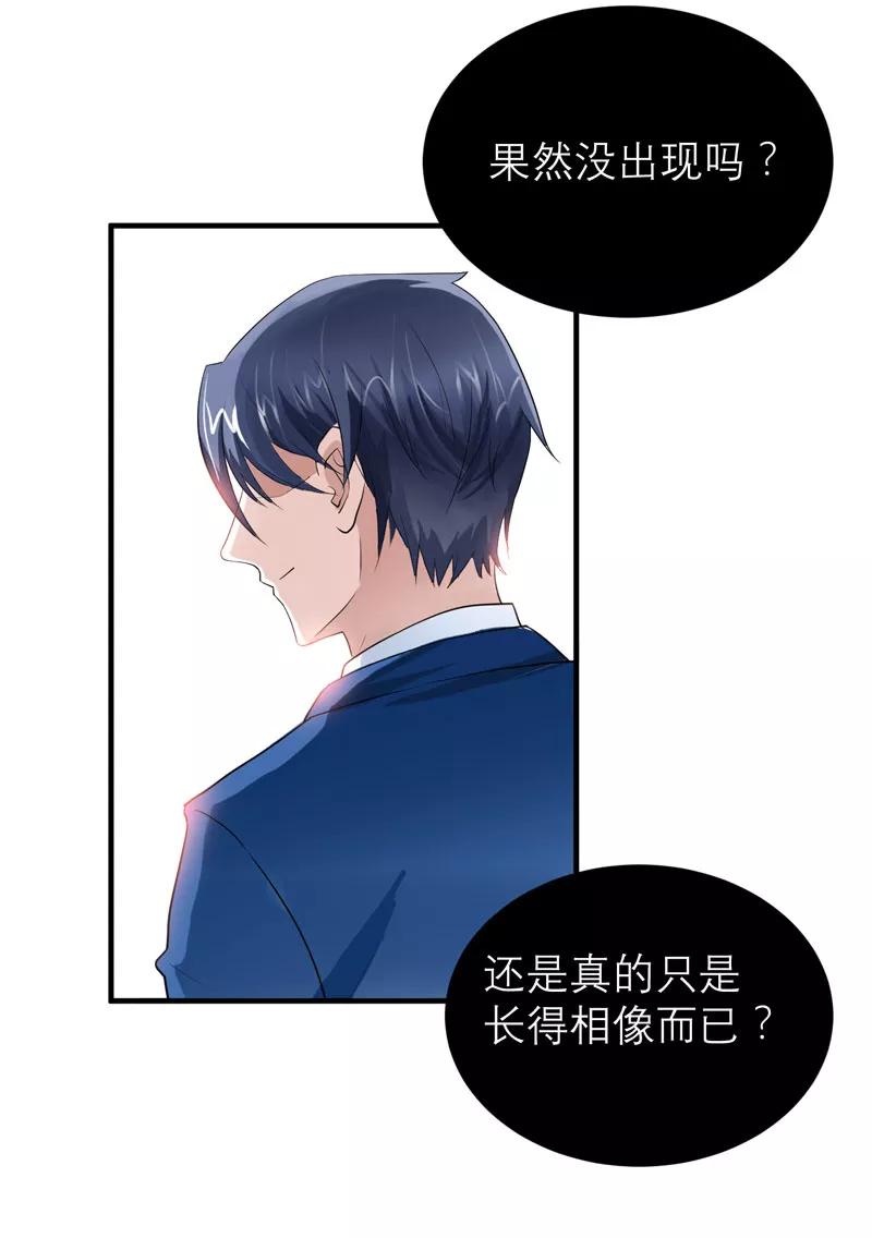 《总裁的替嫁新娘》第80话 若笑笑出现了 第12页