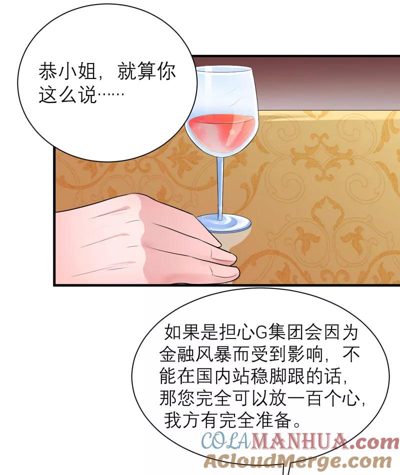 《总裁的替嫁新娘》第80话 若笑笑出现了 第19页