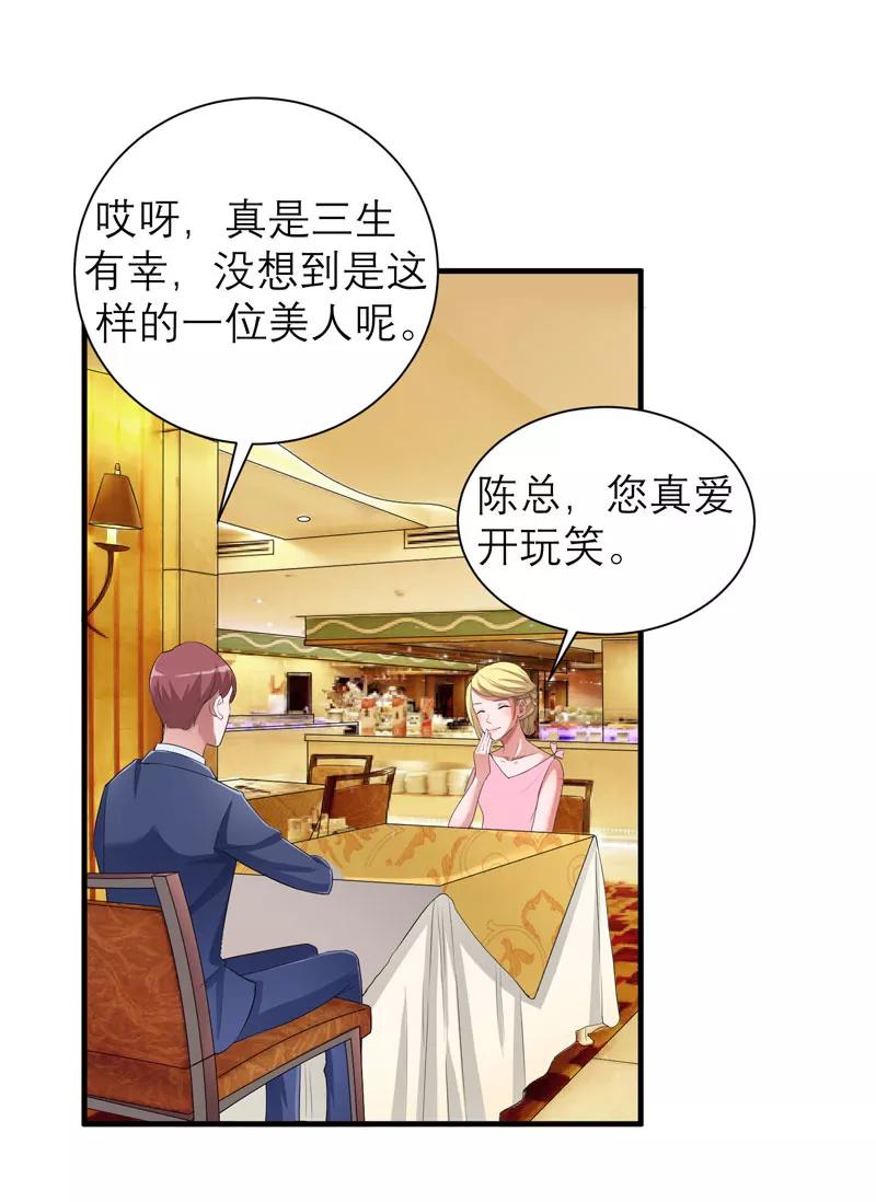 《总裁的替嫁新娘》第80话 若笑笑出现了 第16页