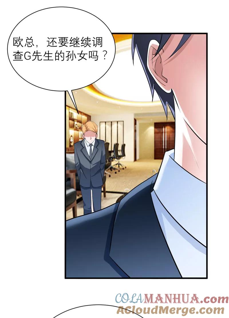 《总裁的替嫁新娘》第80话 若笑笑出现了 第13页