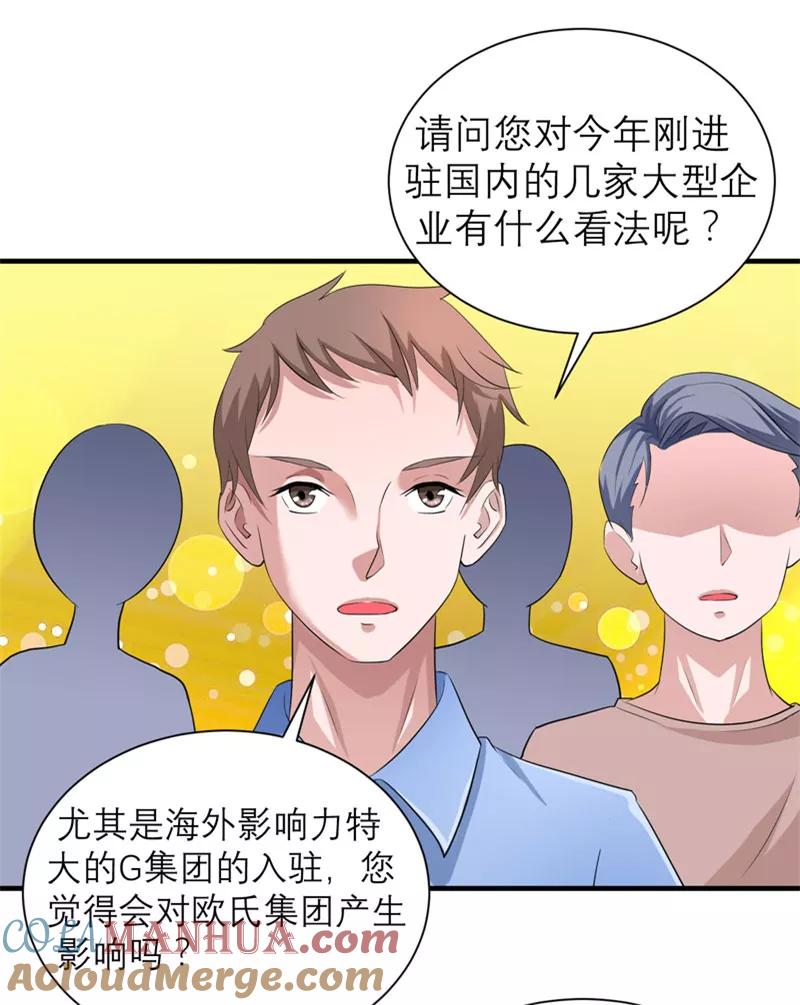 《总裁的替嫁新娘》第80话 若笑笑出现了 第7页