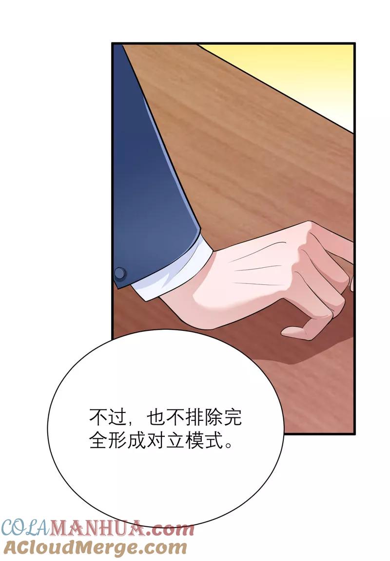 《总裁的替嫁新娘》第80话 若笑笑出现了 第9页