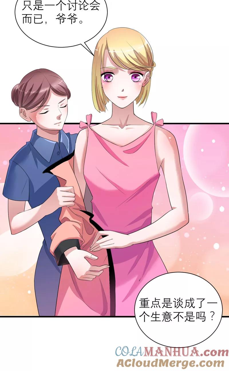 《总裁的替嫁新娘》第81话 不能老是陷在过去 第3页