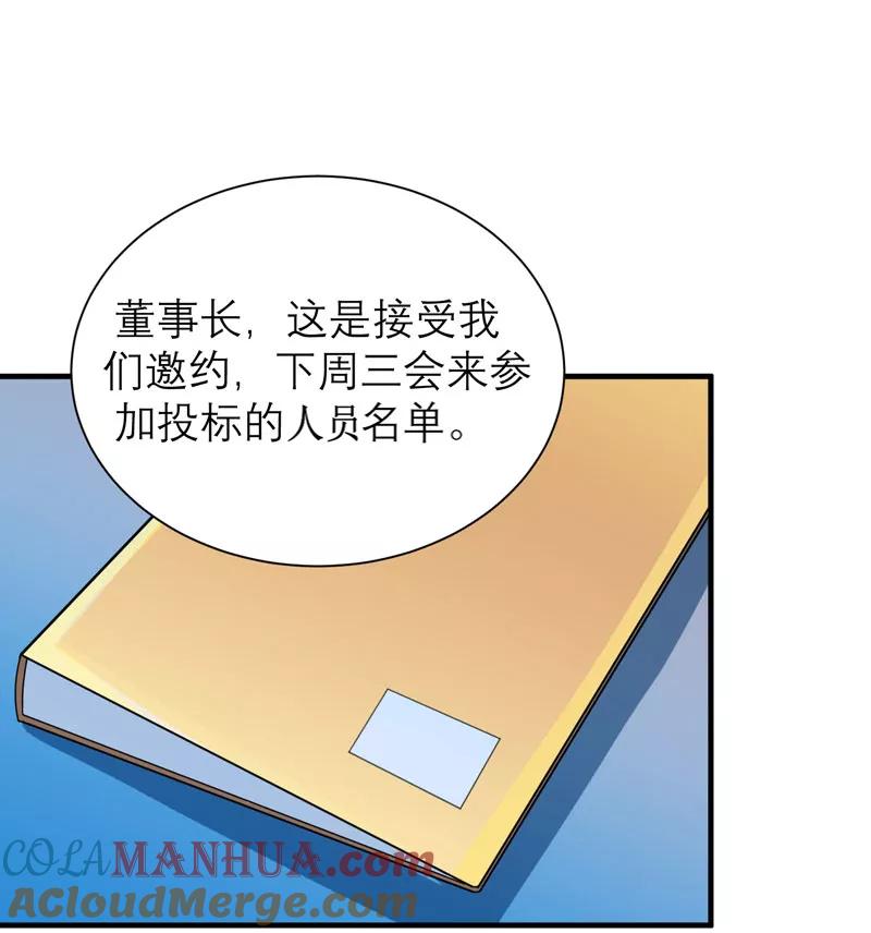 《总裁的替嫁新娘》第81话 不能老是陷在过去 第9页