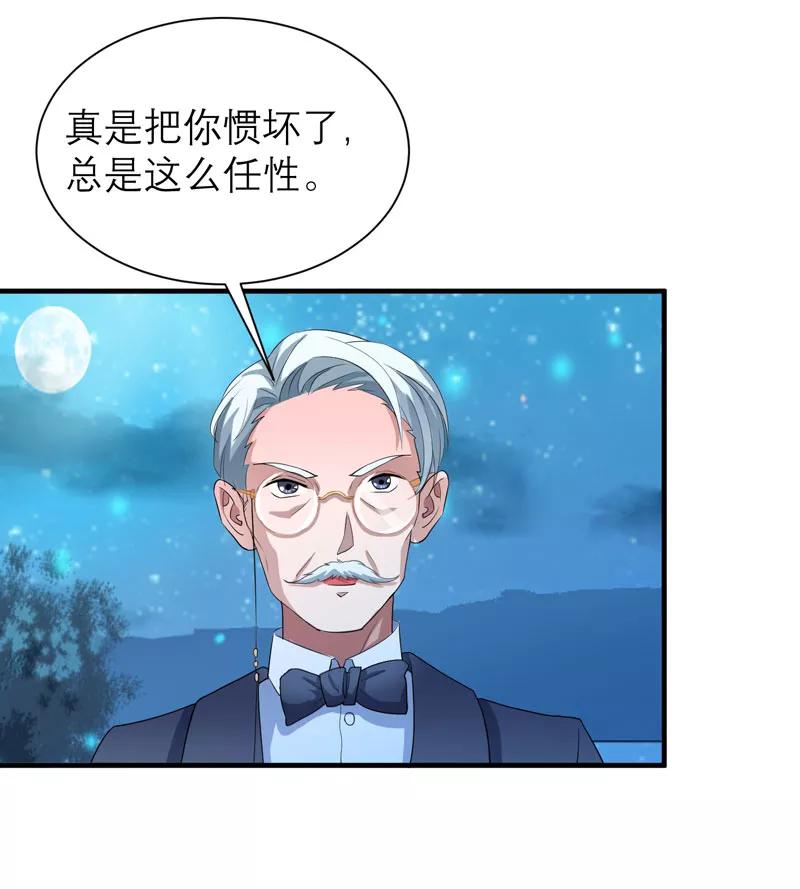 《总裁的替嫁新娘》第81话 不能老是陷在过去 第4页
