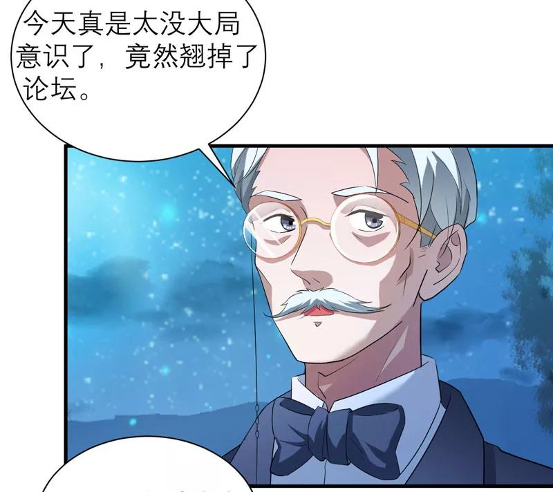 《总裁的替嫁新娘》第81话 不能老是陷在过去 第2页