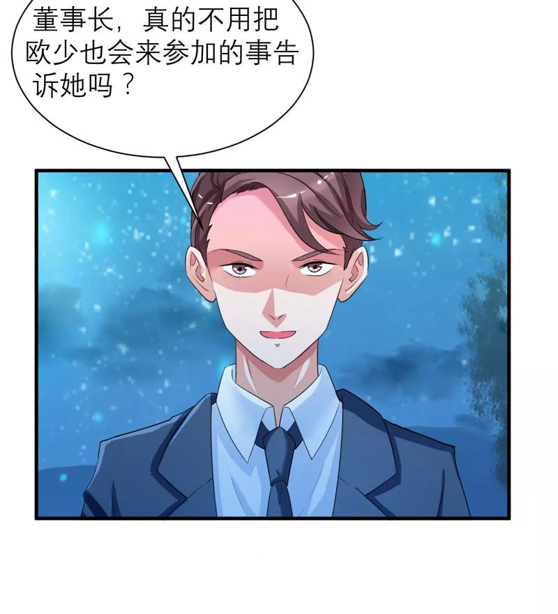 《总裁的替嫁新娘》第81话 不能老是陷在过去 第16页