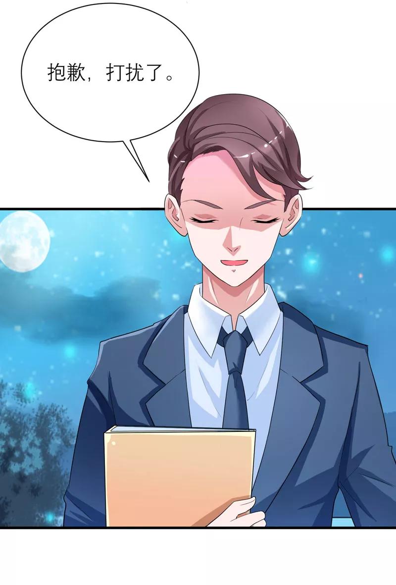 《总裁的替嫁新娘》第81话 不能老是陷在过去 第8页