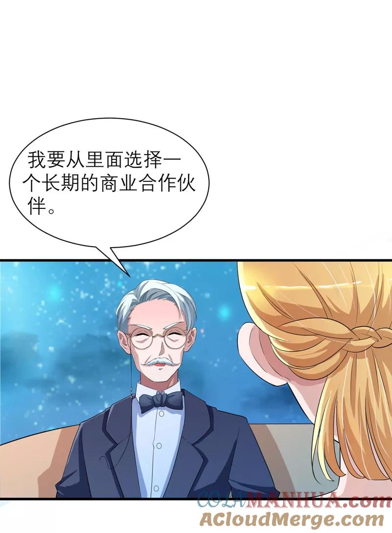 《总裁的替嫁新娘》第81话 不能老是陷在过去 第11页