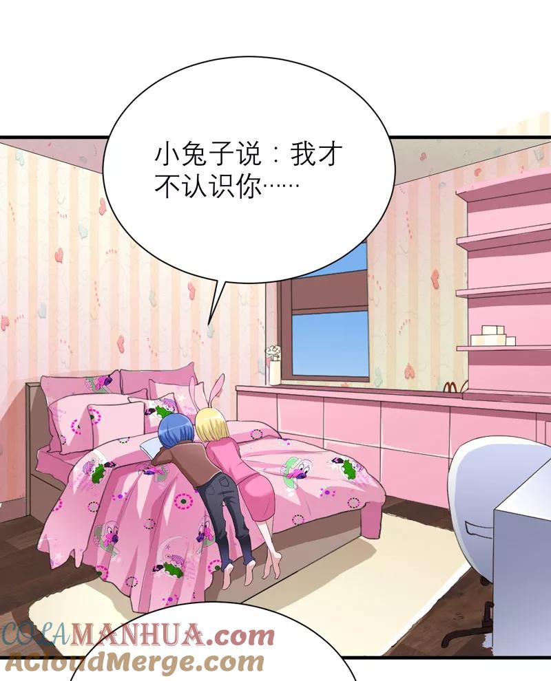 《总裁的替嫁新娘》第81话 不能老是陷在过去 第19页