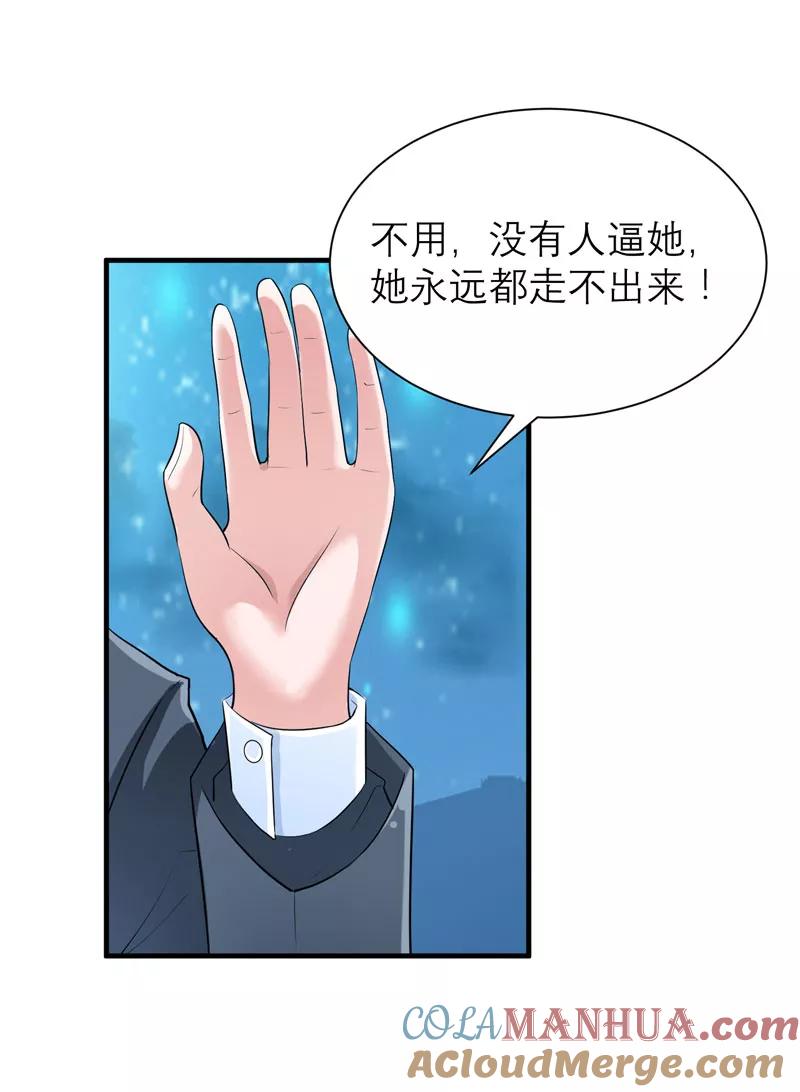 《总裁的替嫁新娘》第81话 不能老是陷在过去 第17页