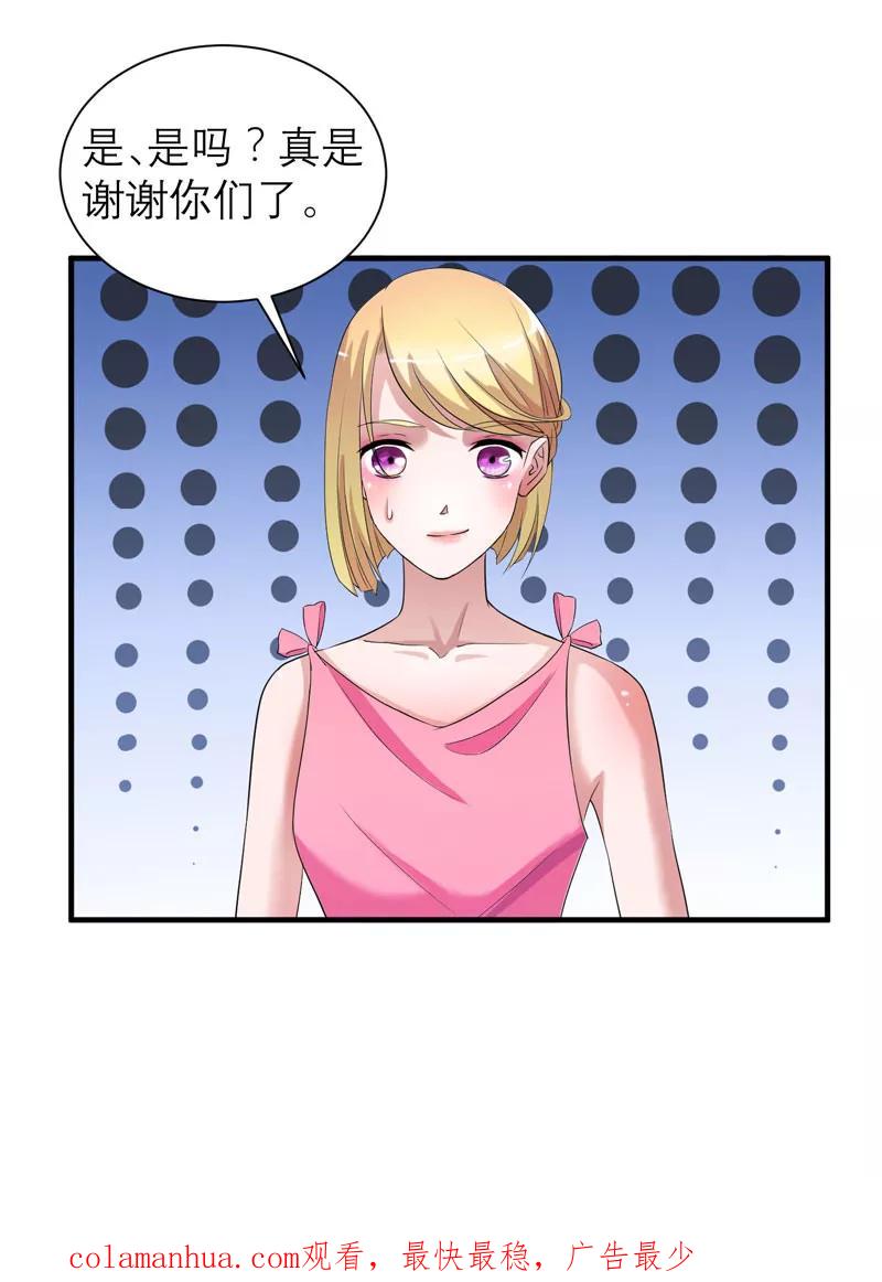 《总裁的替嫁新娘》第81话 不能老是陷在过去 第30页