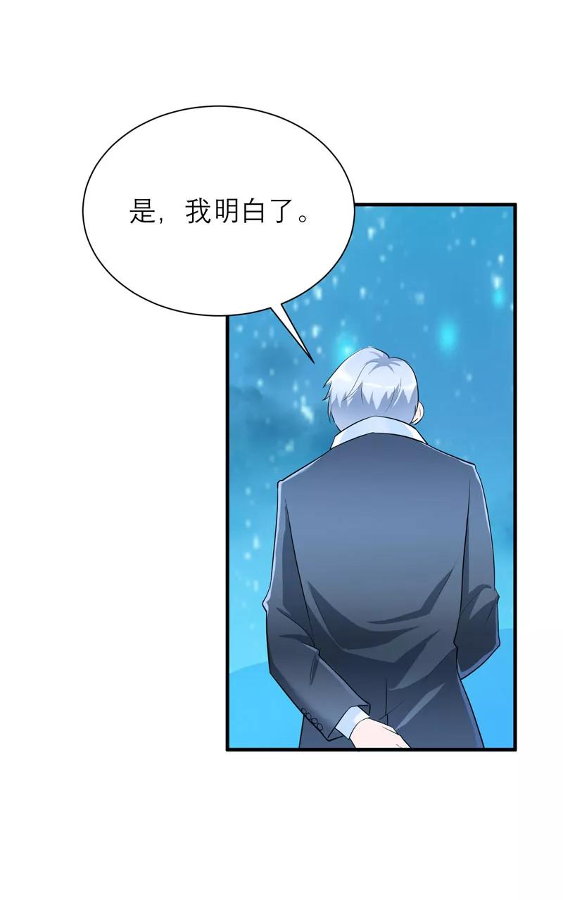 《总裁的替嫁新娘》第81话 不能老是陷在过去 第18页