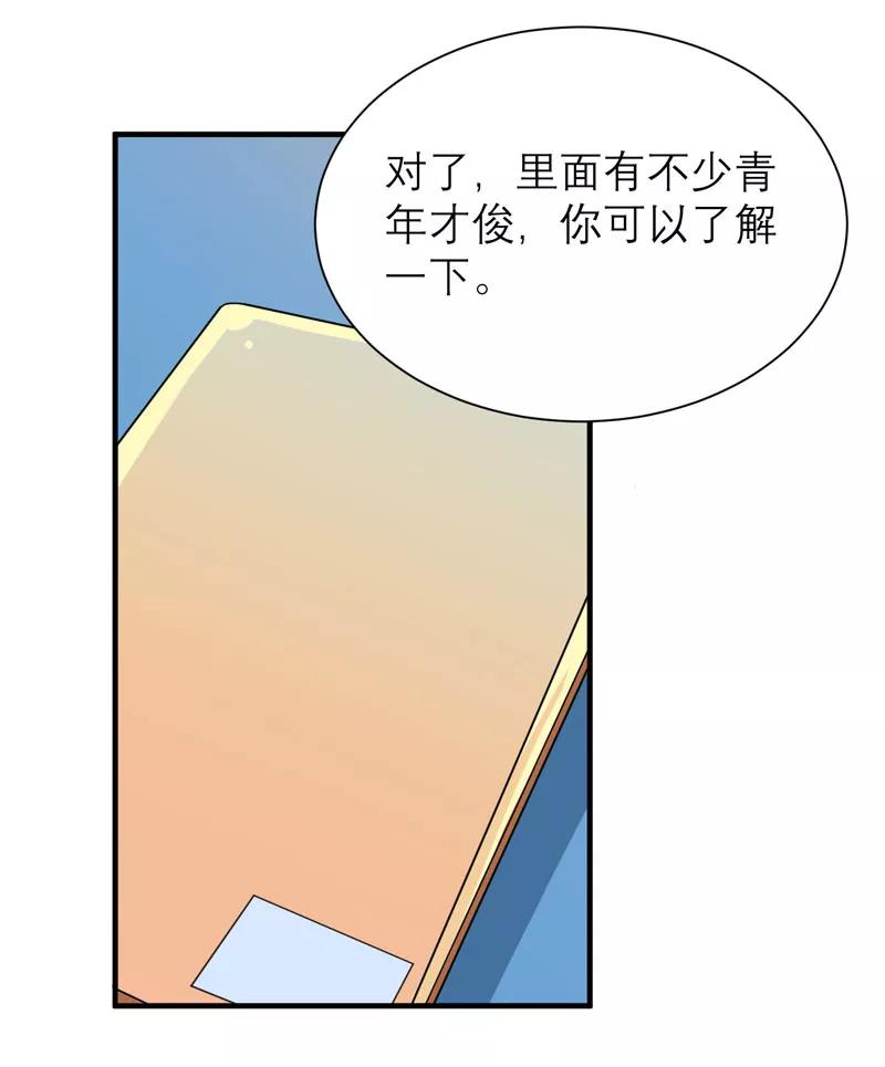 《总裁的替嫁新娘》第81话 不能老是陷在过去 第12页
