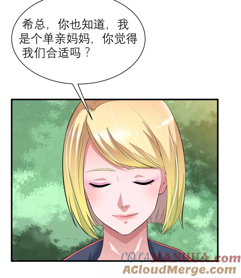 《总裁的替嫁新娘》第82话 我可以追求你吗 第27页