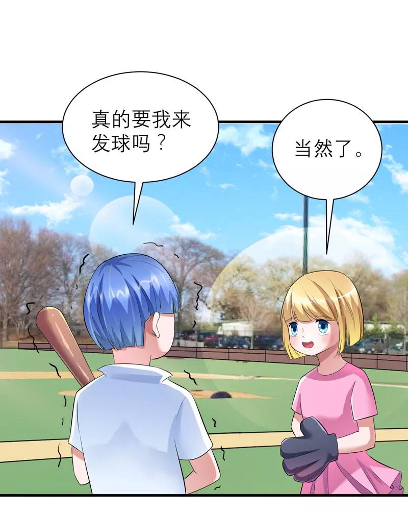 《总裁的替嫁新娘》第82话 我可以追求你吗 第4页
