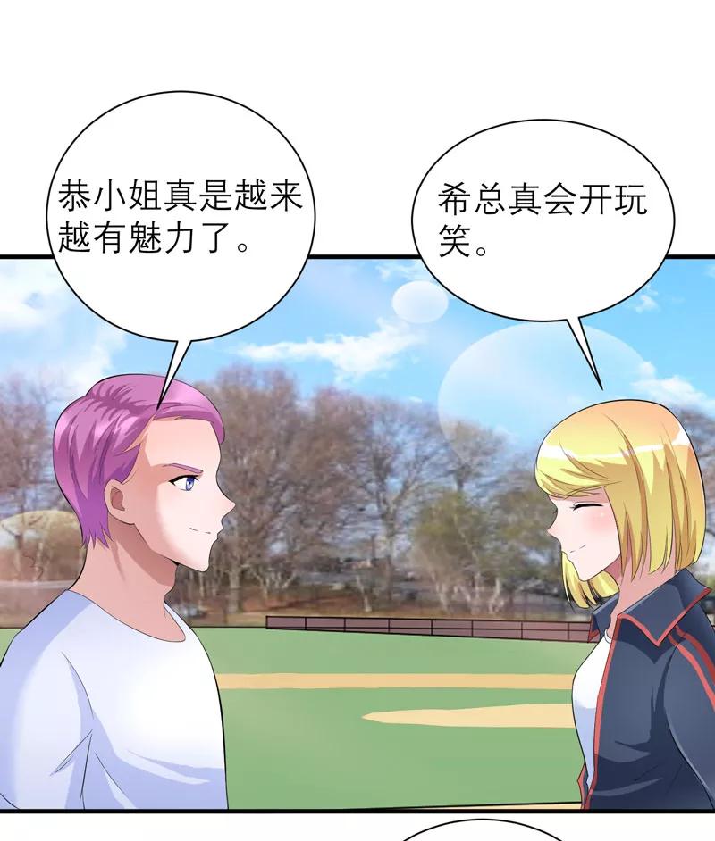 《总裁的替嫁新娘》第82话 我可以追求你吗 第18页