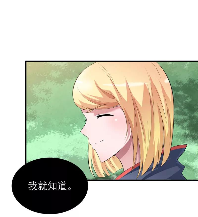 《总裁的替嫁新娘》第82话 我可以追求你吗 第22页