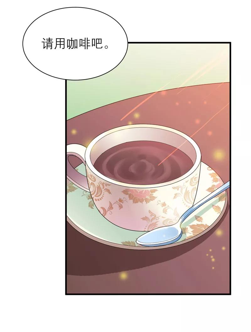 《总裁的替嫁新娘》第82话 我可以追求你吗 第20页