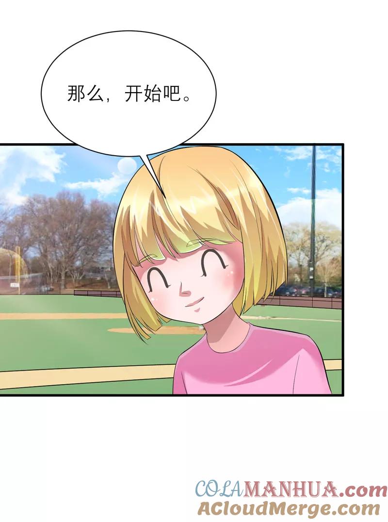《总裁的替嫁新娘》第82话 我可以追求你吗 第5页