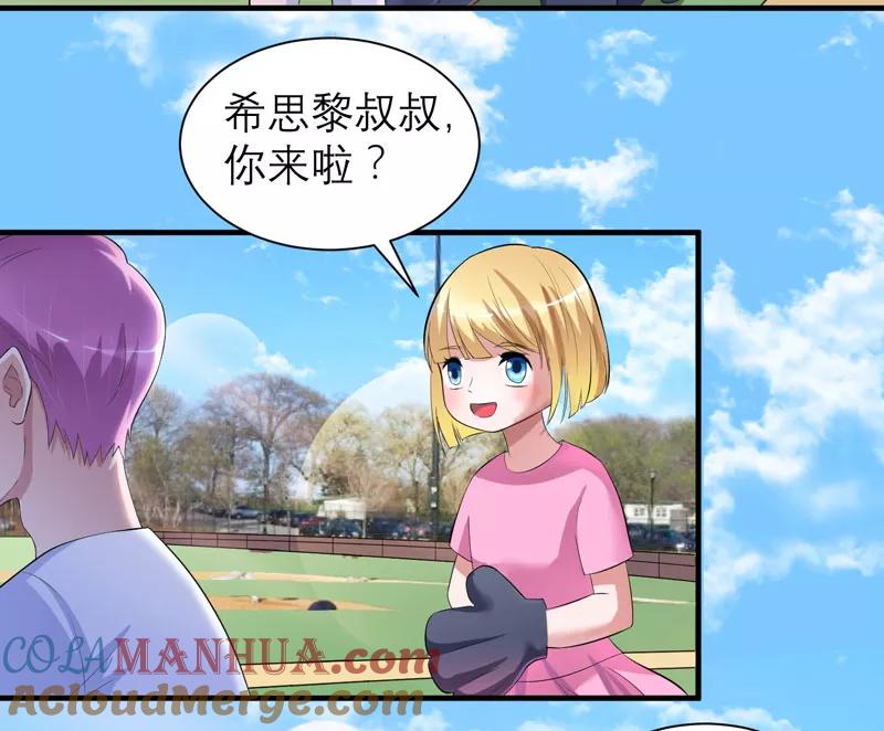 《总裁的替嫁新娘》第82话 我可以追求你吗 第15页
