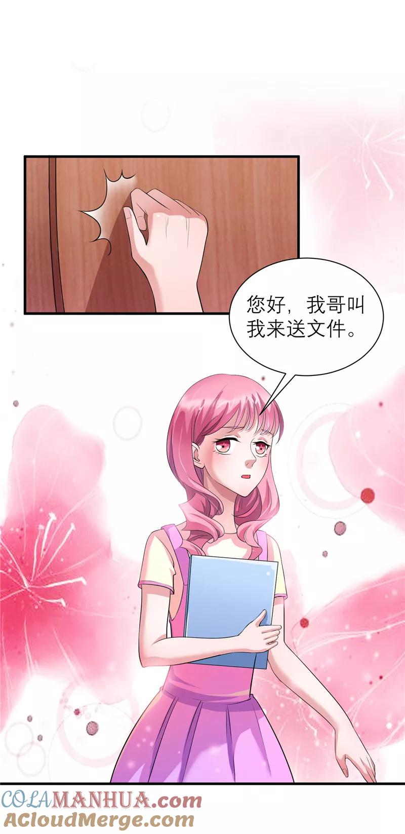 《总裁的替嫁新娘》第83话 这女孩和笑笑好像 第15页