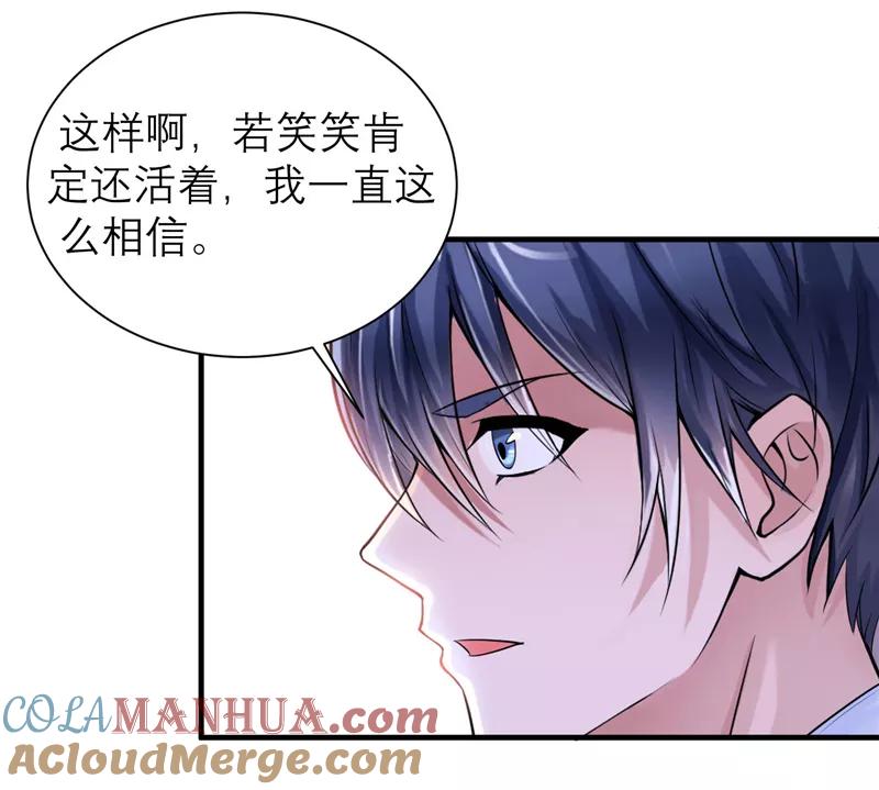 《总裁的替嫁新娘》第83话 这女孩和笑笑好像 第13页