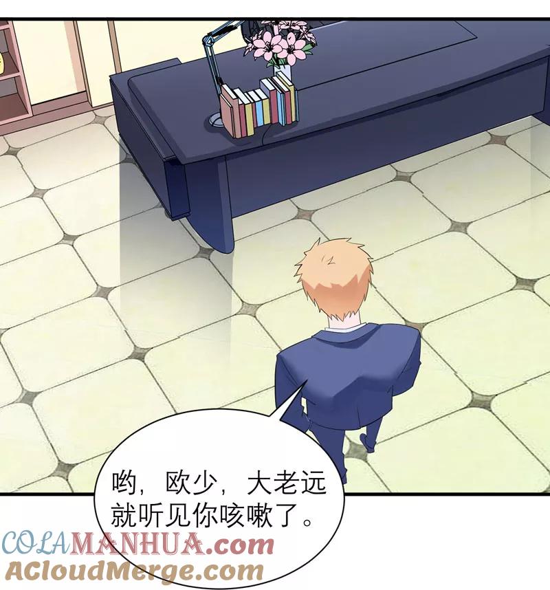《总裁的替嫁新娘》第83话 这女孩和笑笑好像 第3页
