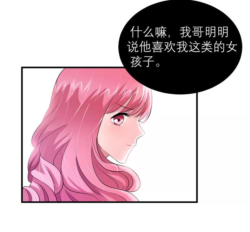 《总裁的替嫁新娘》第83话 这女孩和笑笑好像 第18页